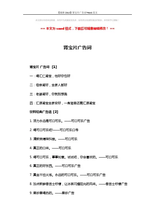 【最新2018】肾宝片广告词-word范文 (2页)