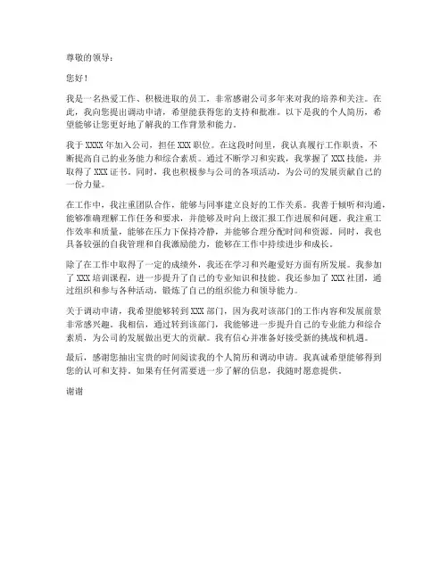 调动申请书个人简历