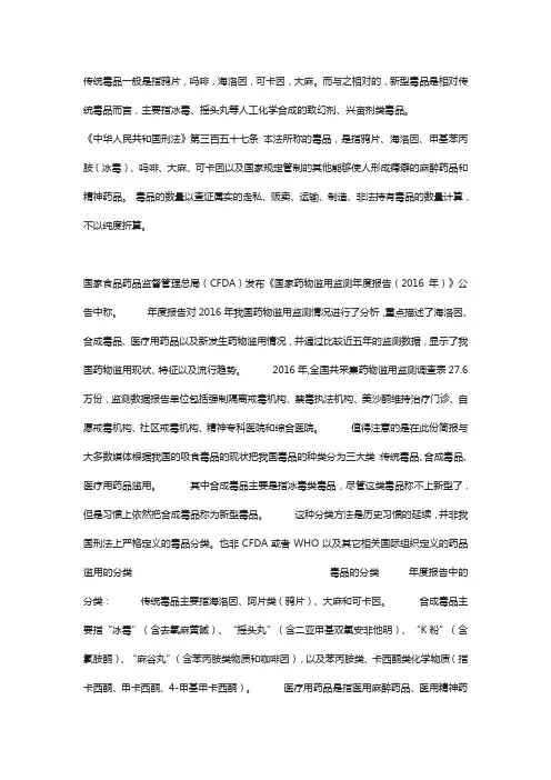 传统毒品一般指哪些毒品