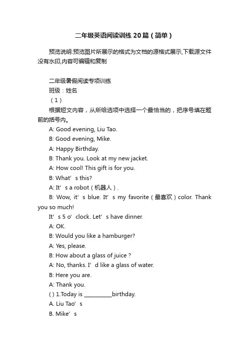 二年级英语阅读训练20篇（简单）