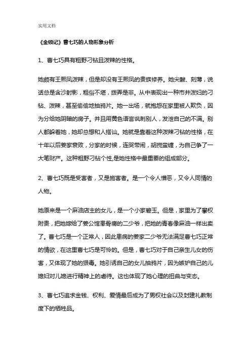 《金锁记》曹七巧的人物形象分析