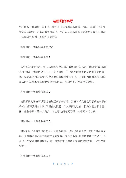 装修阳台客厅
