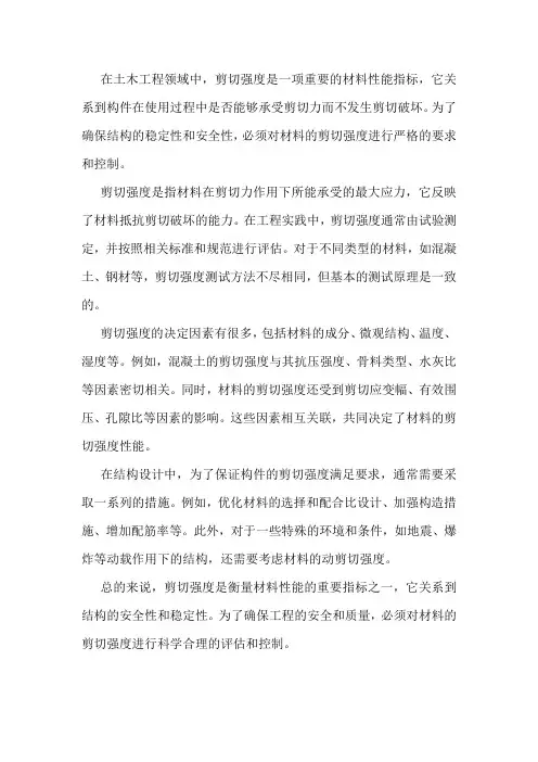 剪切强度条件