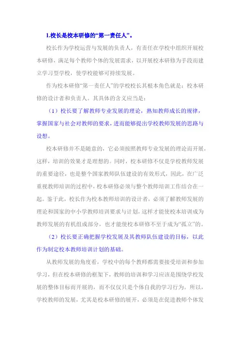 校本研修的策略和方法