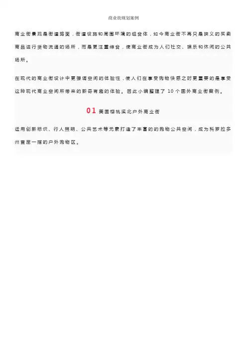 商业街规划案例