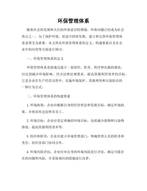 环保管理体系