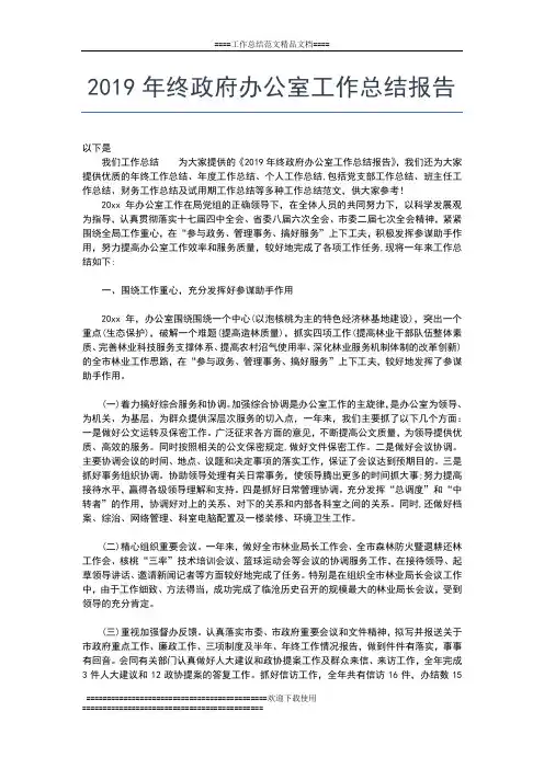 2019年最新终拥军优属拥政爱民工作总结工作总结文档【五篇】