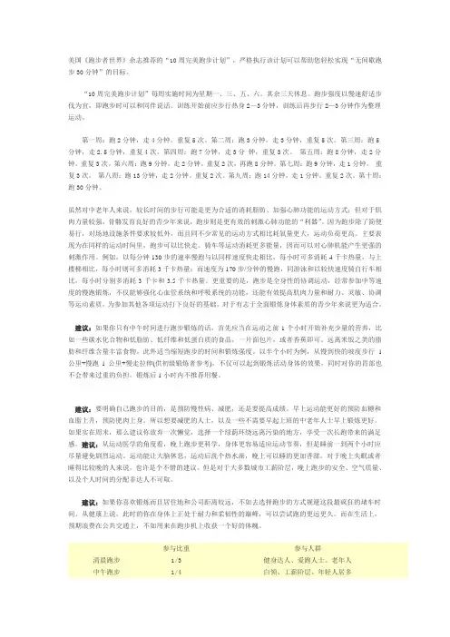10周完美跑步计划