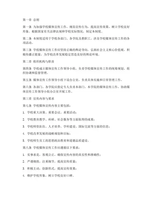 学校关于媒体宣传管理制度