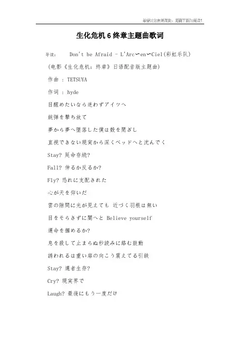 生化危机6终章主题曲歌词