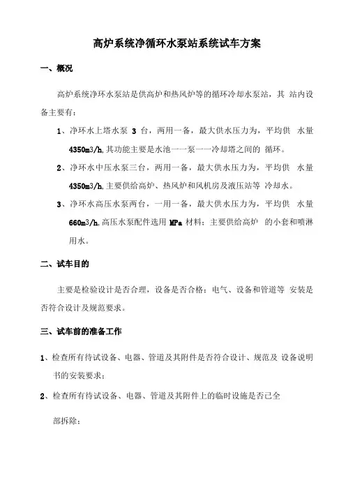 循环水泵站试车方案