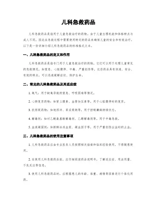 儿科急救药品