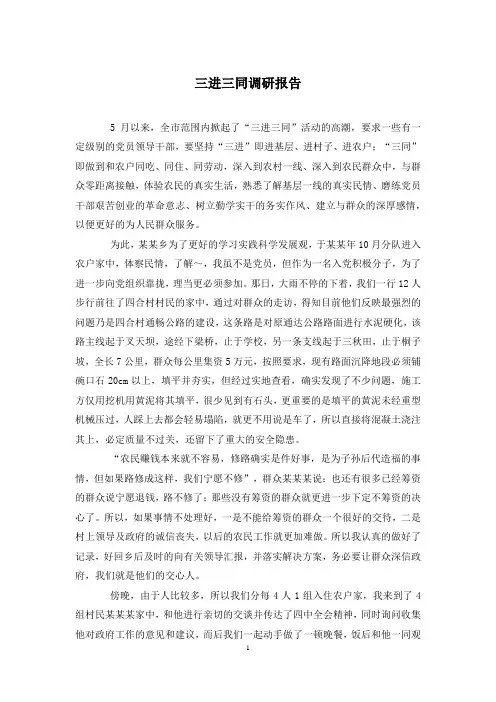 三进三同调研报告