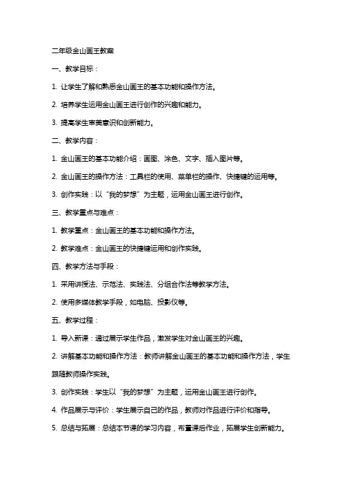 二年级金山画王教案