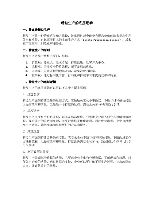 精益生产的底层逻辑
