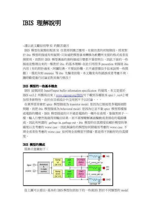 IBIS 理解说明