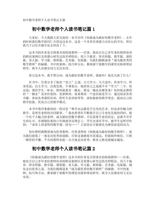 初中数学老师个人读书笔记