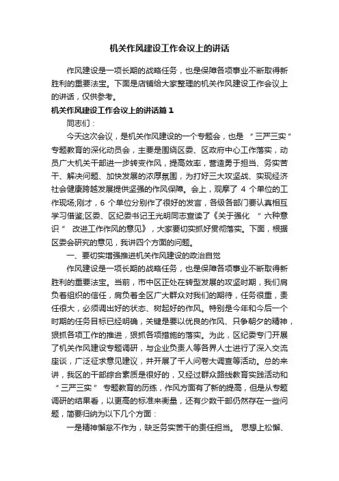 机关作风建设工作会议上的讲话