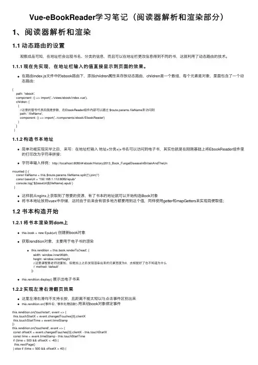 Vue-eBookReader学习笔记（阅读器解析和渲染部分）