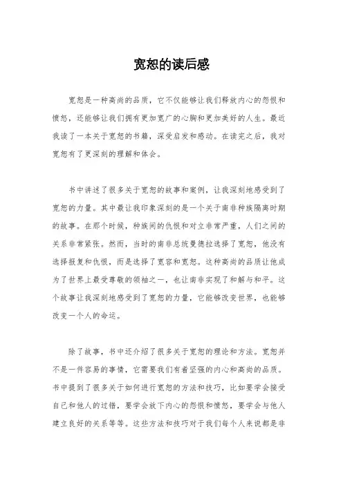 宽恕的读后感