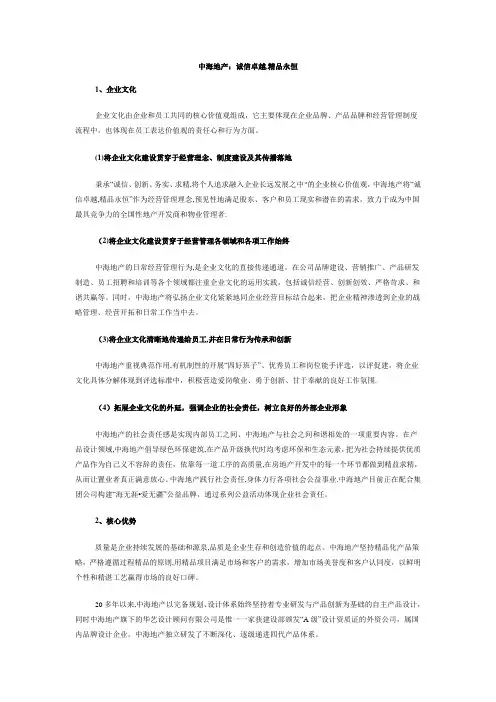 中海地产-企业文化