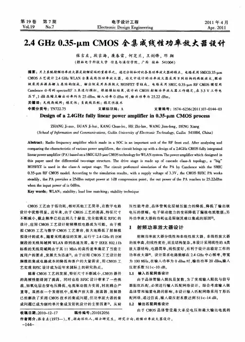 2.4GHz 0.35-μm CMOS全集成线性功率放大器设计