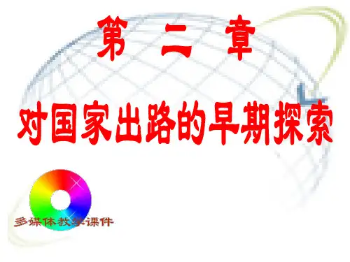 中国近现代史纲要2PPT课件