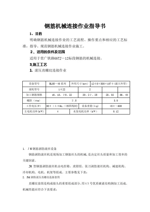 钢筋机械连接技术指导书
