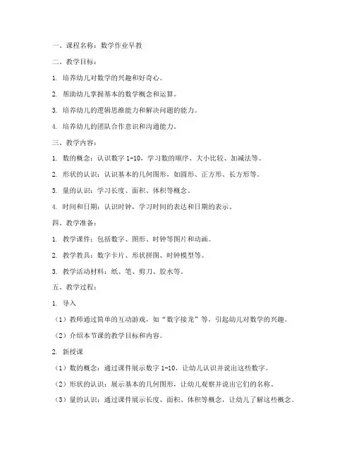 数学作业早教教案模板范文