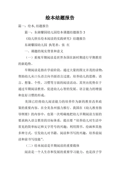 绘本结题报告