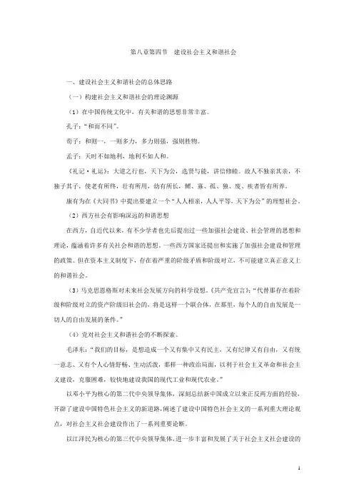 建设社会主义和谐社会