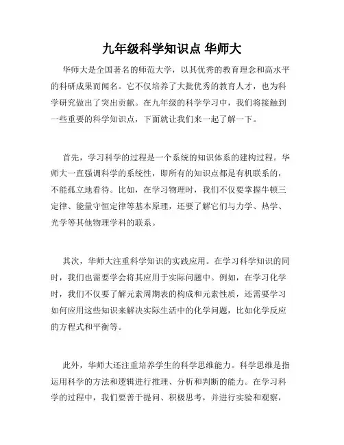 九年级科学知识点 华师大