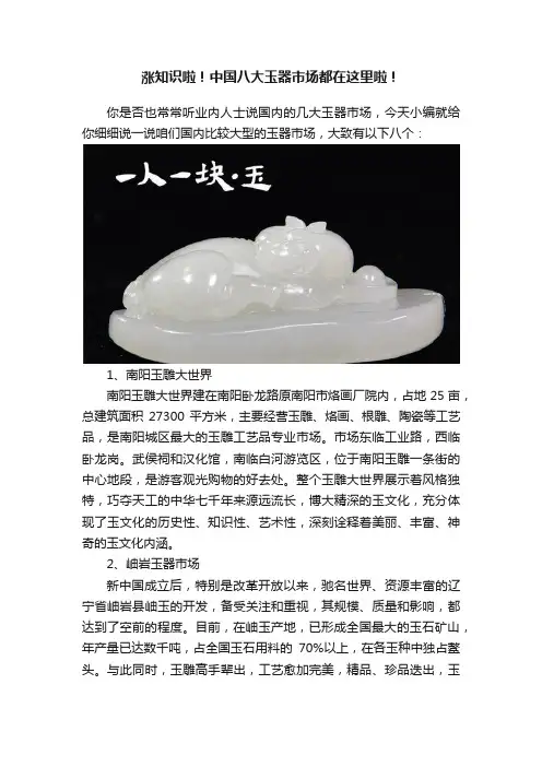 涨知识啦！中国八大玉器市场都在这里啦！