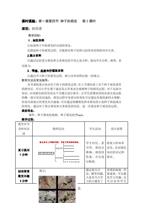 初中生物八年级上册《种子的萌发》教案 精品文档5页
