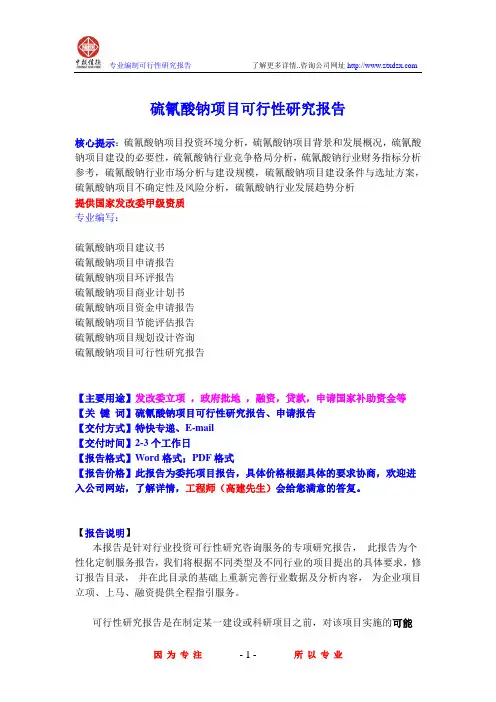 硫氰酸钠项目可行性研究报告