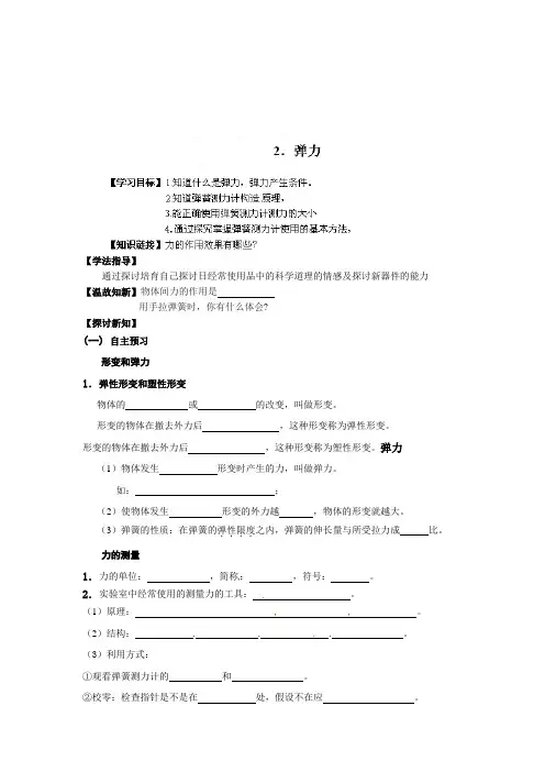 八年级物理下册导学案：7.2弹力