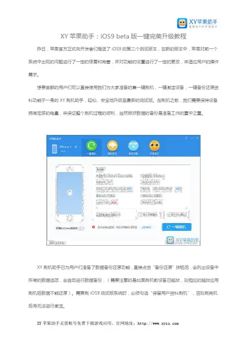 XY苹果助手：iOS9 beta版一键完美升级教程