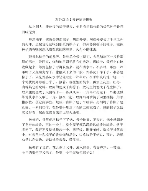 对外汉语5分钟试讲模板