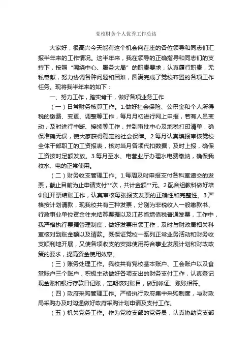 党校财务个人优秀工作总结_财务工作总结_