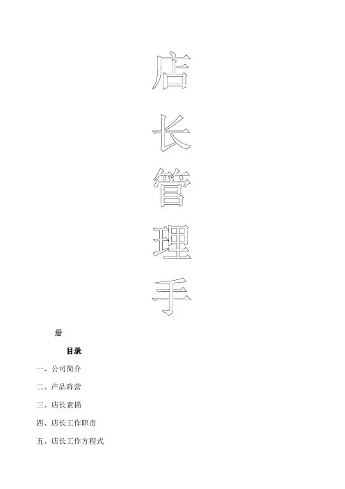 衣柜橱柜专卖店店长管理手册