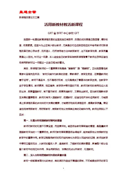【重磅】新课程改革论文三篇
