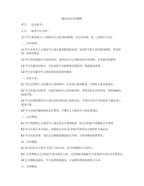 健身会员合同模板