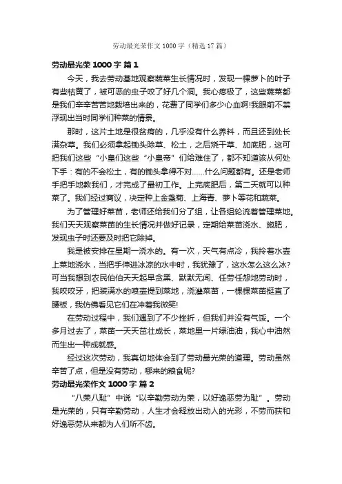 劳动最光荣作文1000字（精选17篇）