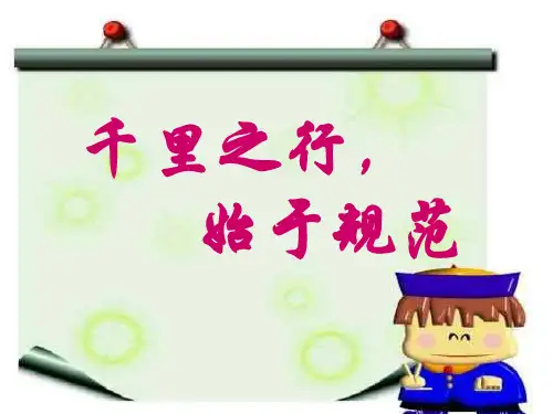 中学生日常行为规范主题班会.ppt