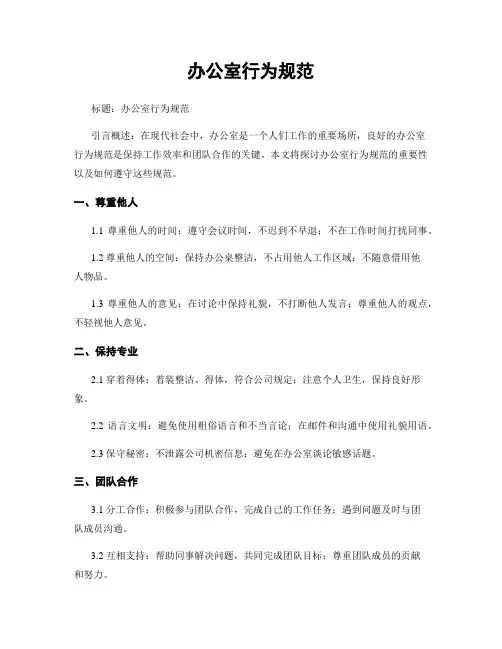 办公室行为规范