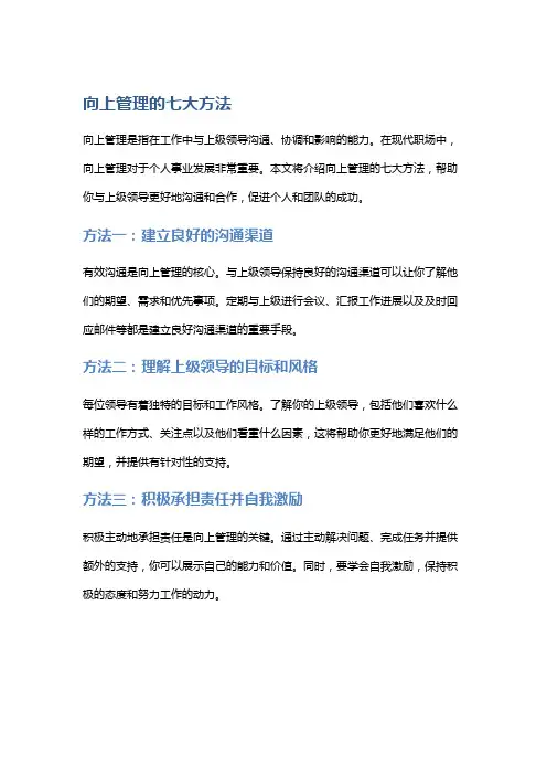 向上管理的七大方法