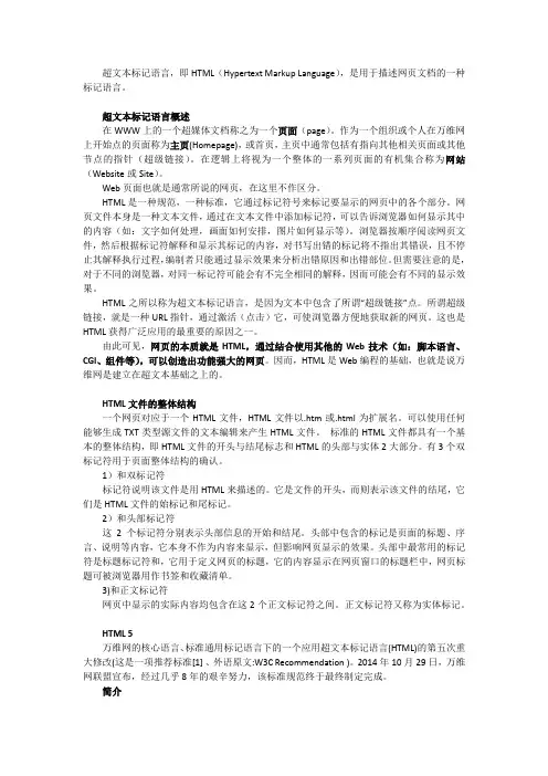 超文本标记语言