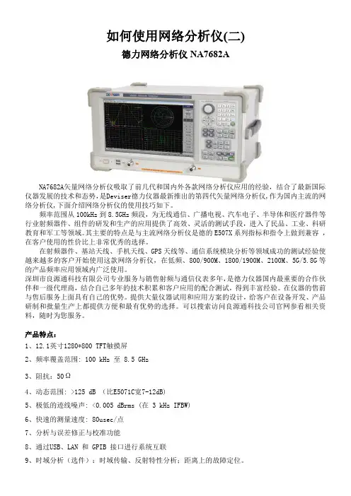 如何使用网络分析仪(二)基本使用-- 单端口校准 ,以2.4G天线测试为例