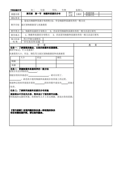 初中生物细菌和真菌的分布教学案