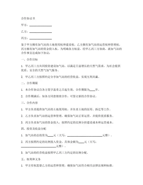 加气站合作协议书范本